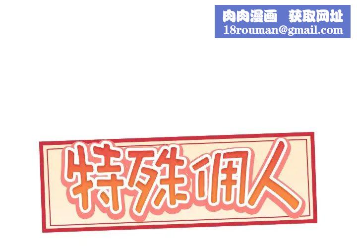 特殊佣人第8话