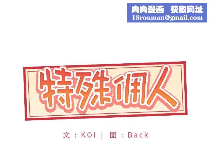 特殊傭人第10話