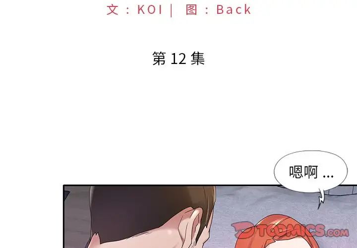 特殊佣人第12话