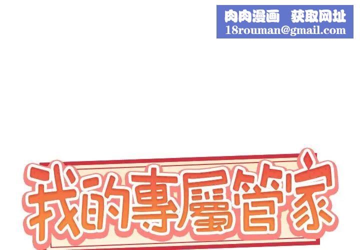 特殊佣人第13话