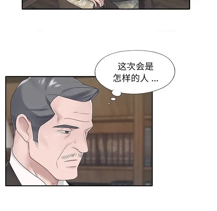 特殊佣人第18话