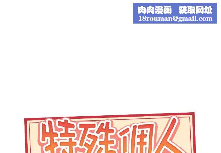 特殊佣人第20话