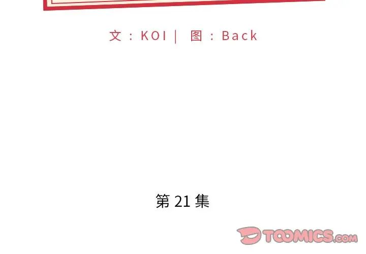 特殊佣人第21话