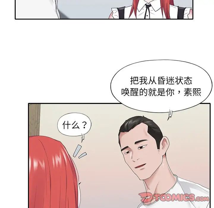 特殊佣人第25话