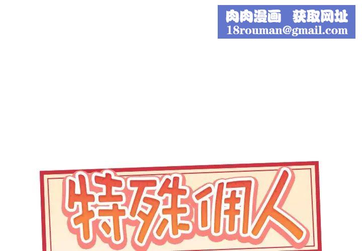 特殊佣人第26话
