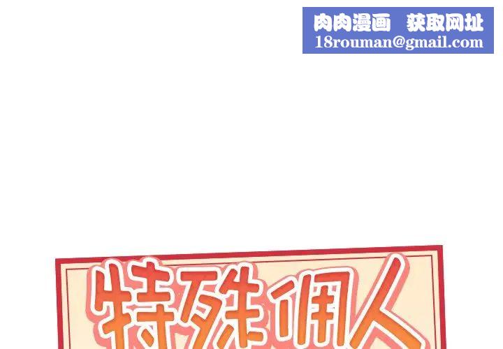 特殊傭人第27話