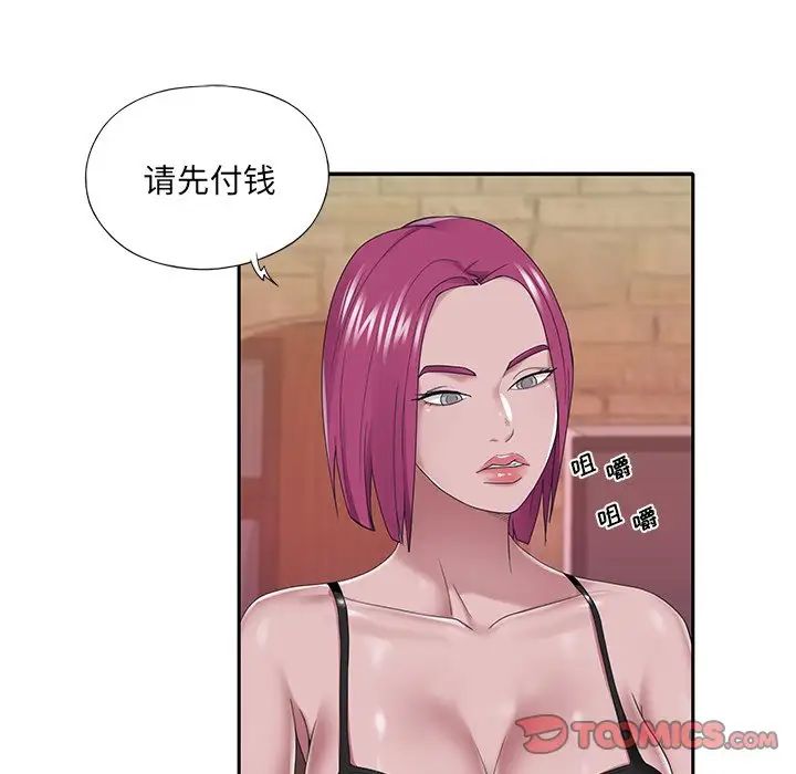 特殊傭人第28話