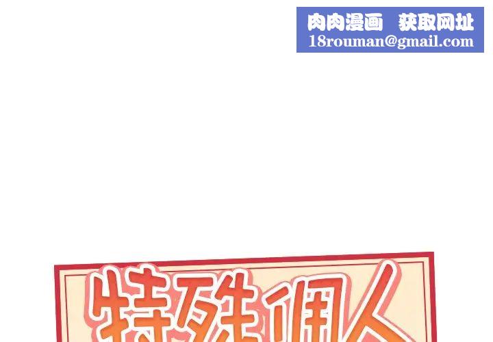 特殊佣人第29话