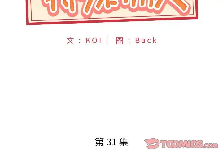 特殊佣人第31话