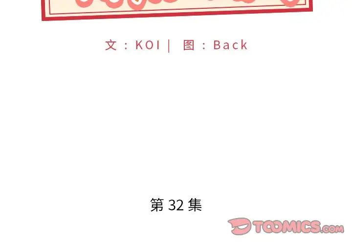 特殊傭人第32話