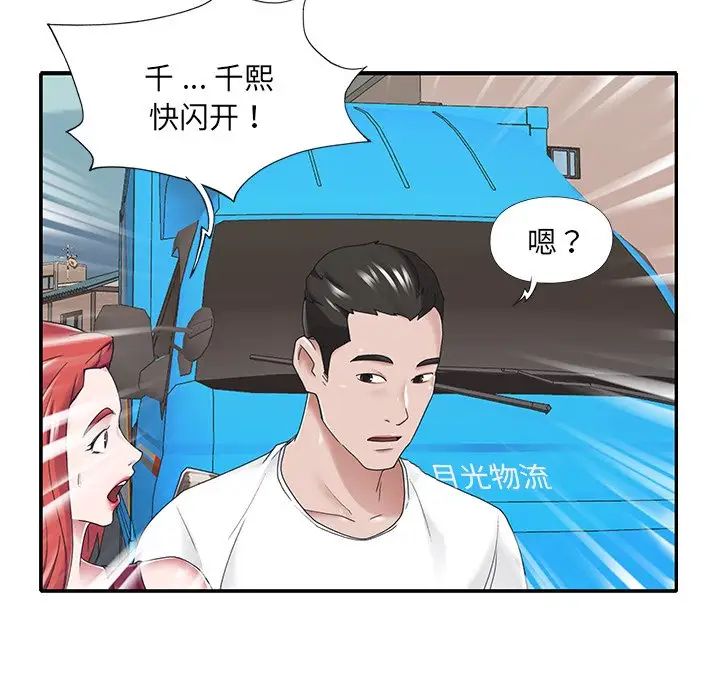 特殊佣人第32话