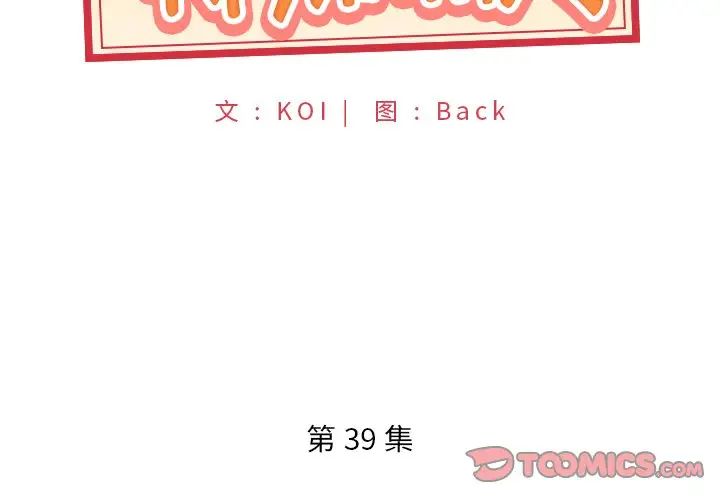 特殊傭人第39話