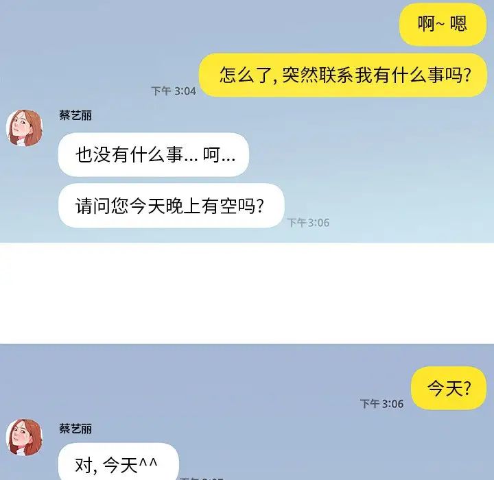 戀你如初戀第6话