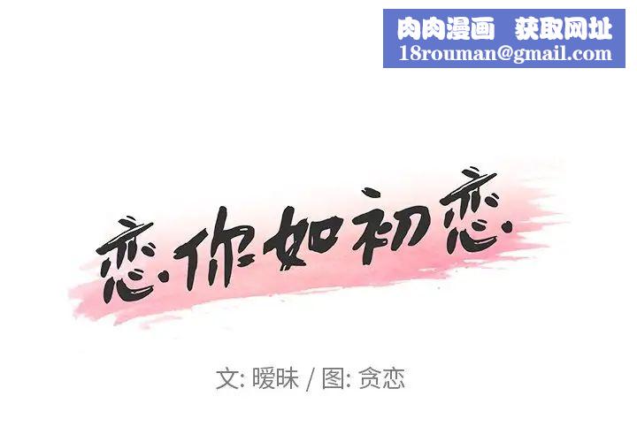 恋你如初恋第8话