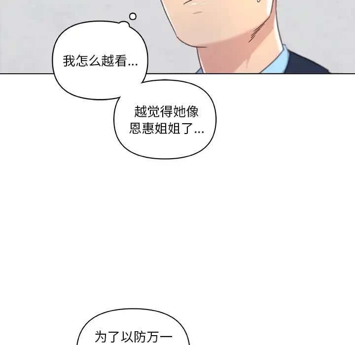 恋你如初恋第8话