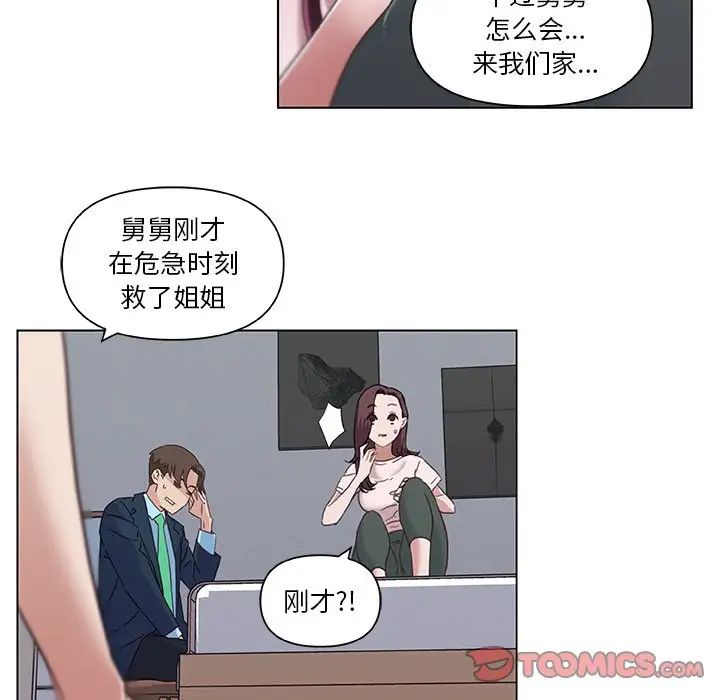 恋你如初恋第8话