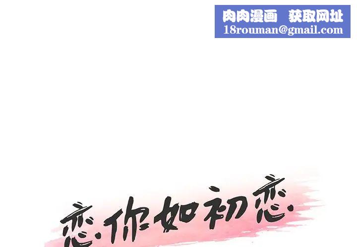 戀你如初戀第15話
