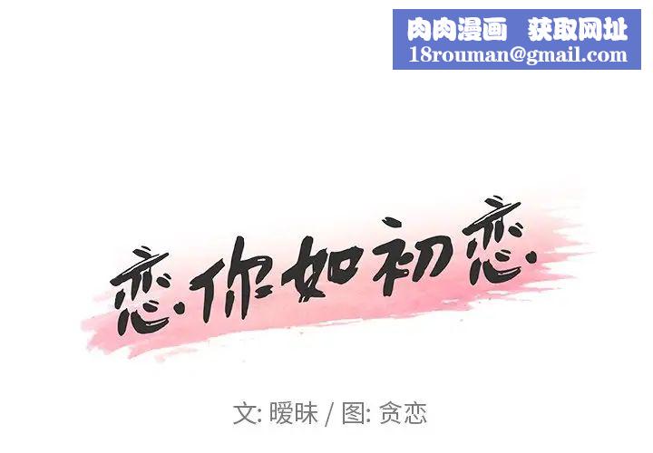 恋你如初恋第16话