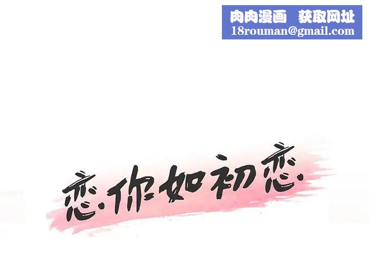 恋你如初恋第21话