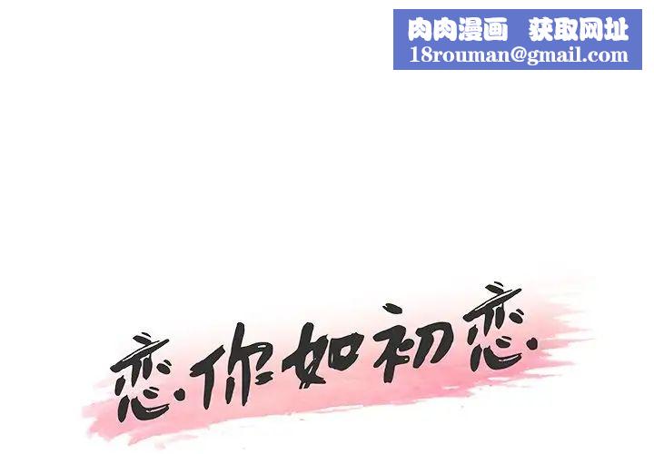 戀你如初戀第22話