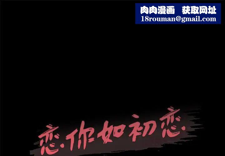 戀你如初戀第29話