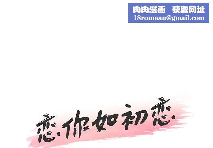 恋你如初恋第30话