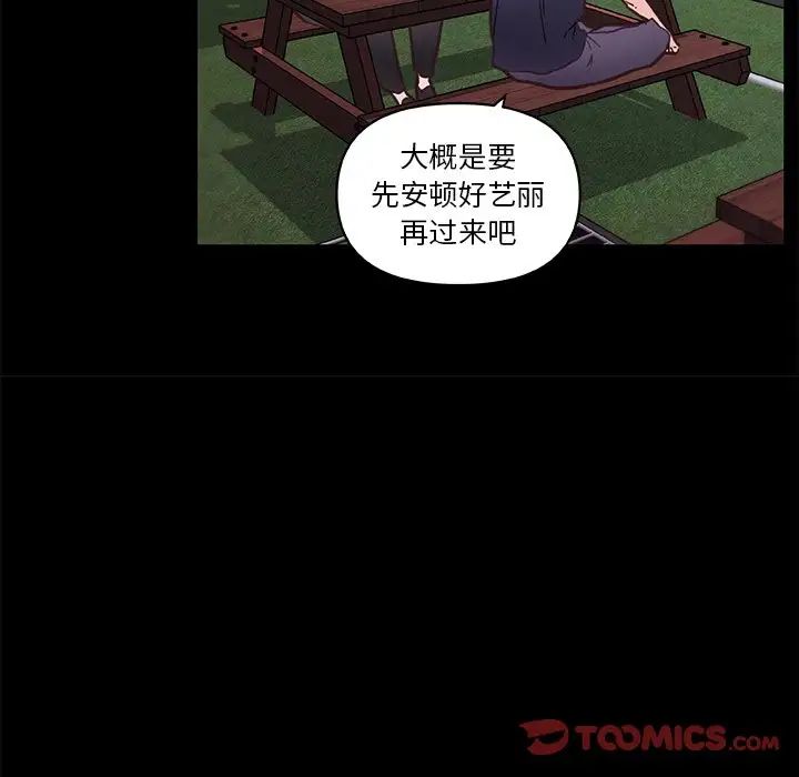 戀你如初戀第31話