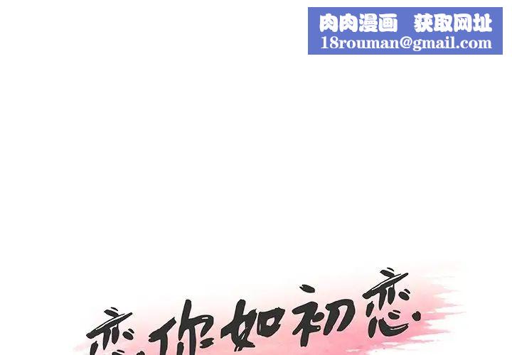 恋你如初恋第32话