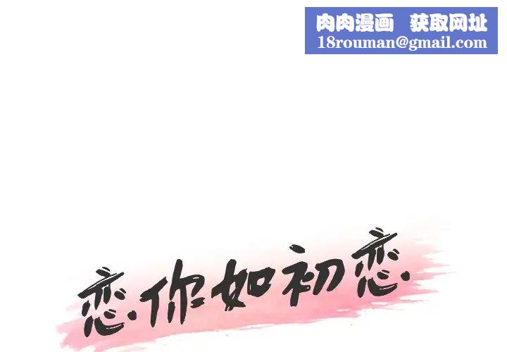 恋你如初恋第39话