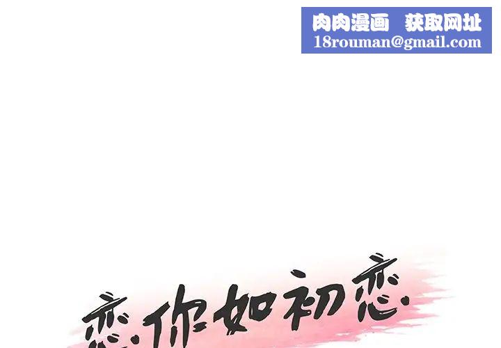 戀你如初戀第40話