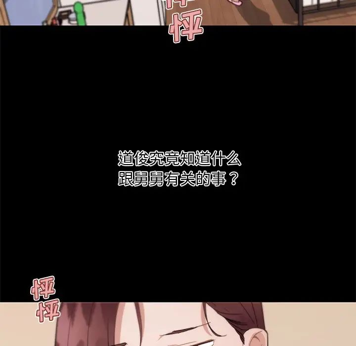 戀你如初戀第43話