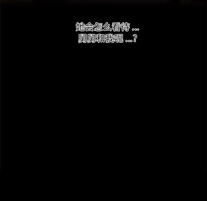 戀你如初戀第48話