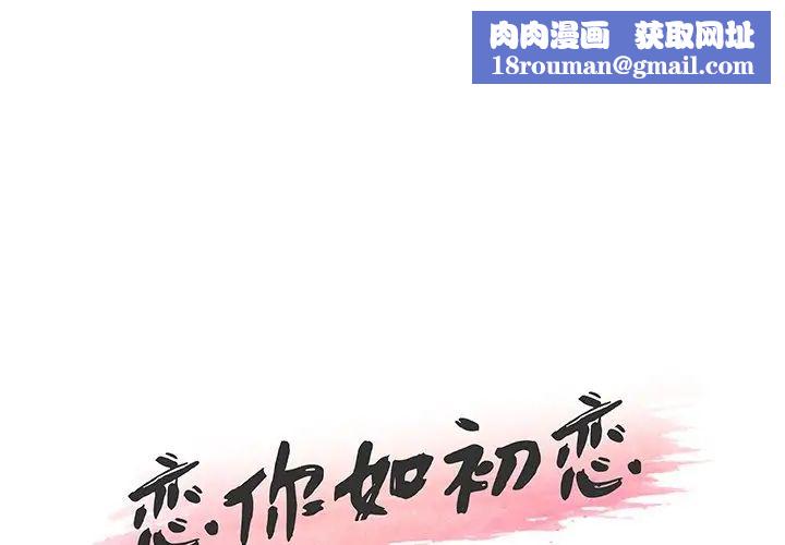 戀你如初戀第49話