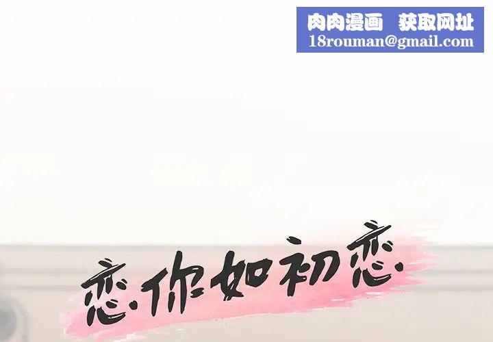恋你如初恋第54话
