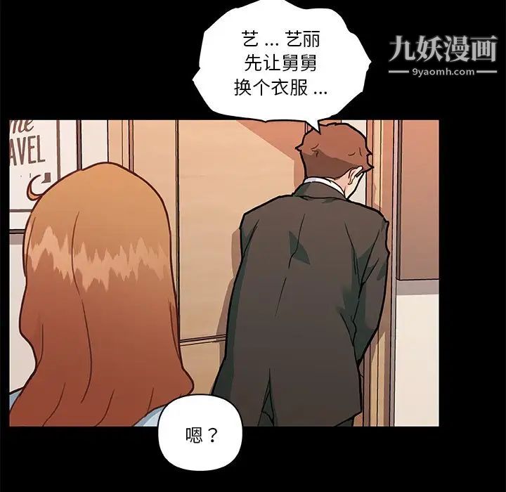 戀你如初戀第69話