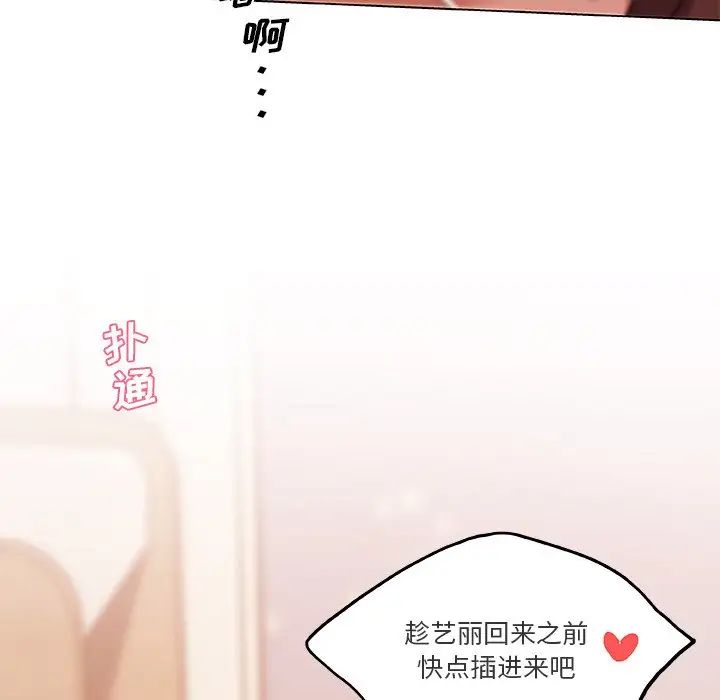 戀你如初戀第80話