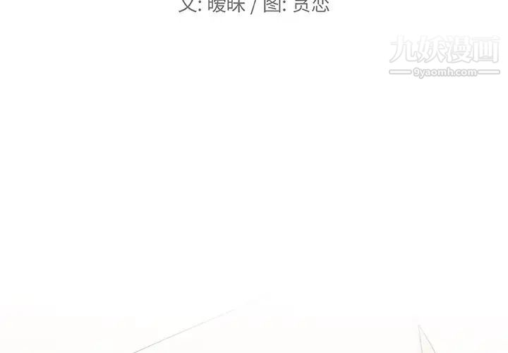 戀你如初戀第82話