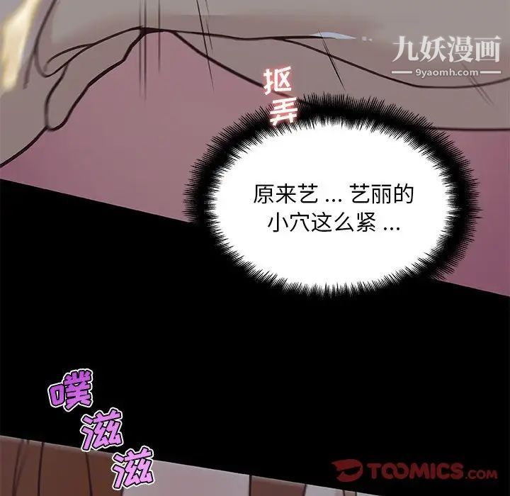 戀你如初戀第84話