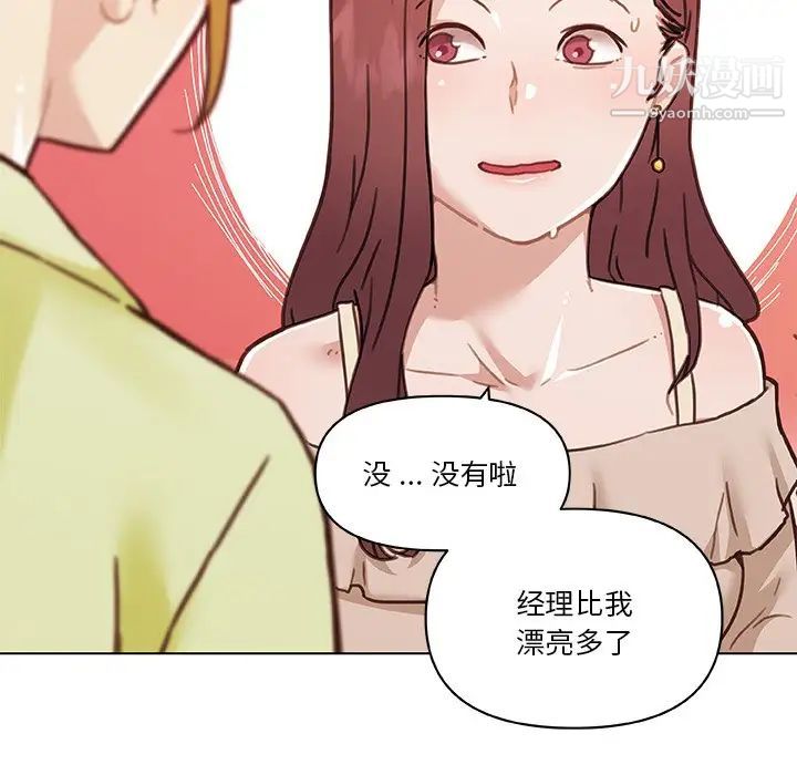 戀你如初戀第86話