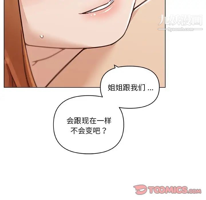 恋你如初恋第87话