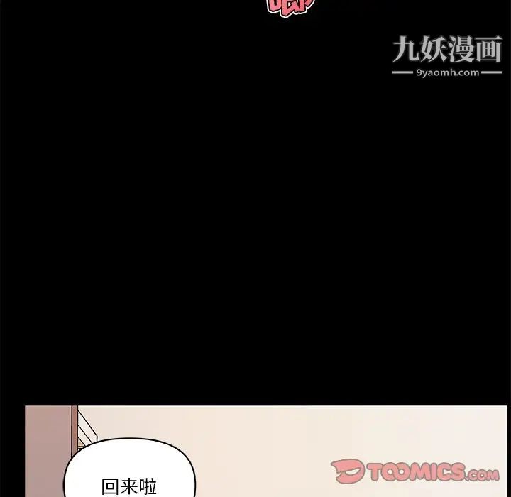 戀你如初戀第87話