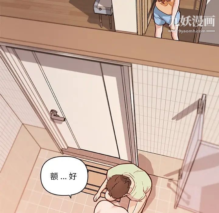 恋你如初恋第88话