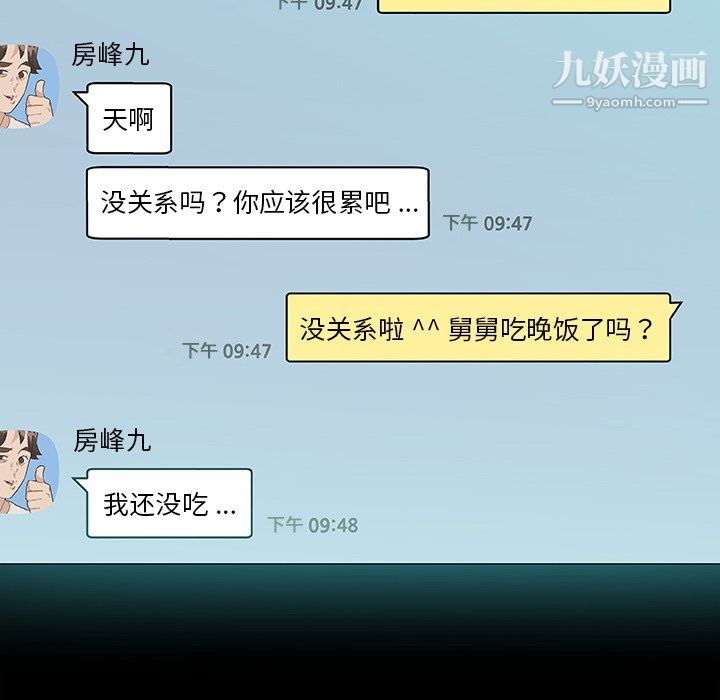 戀你如初戀第93話