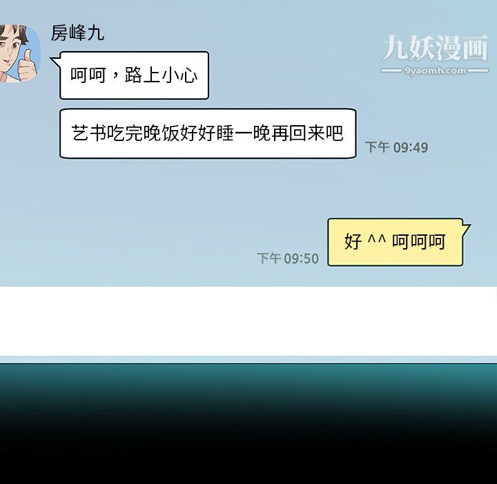 戀你如初戀第93話