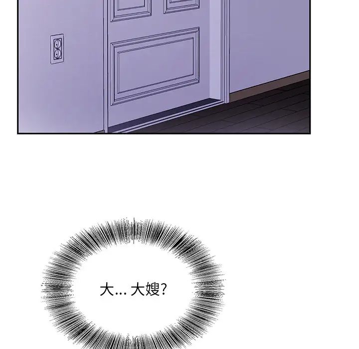 哥哥怀中的初恋第1话