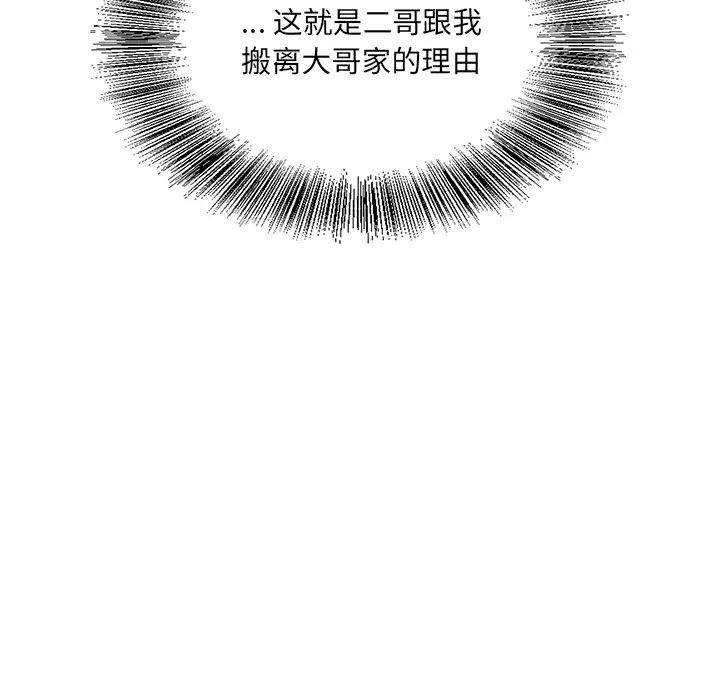 哥哥懷中的初戀第1话