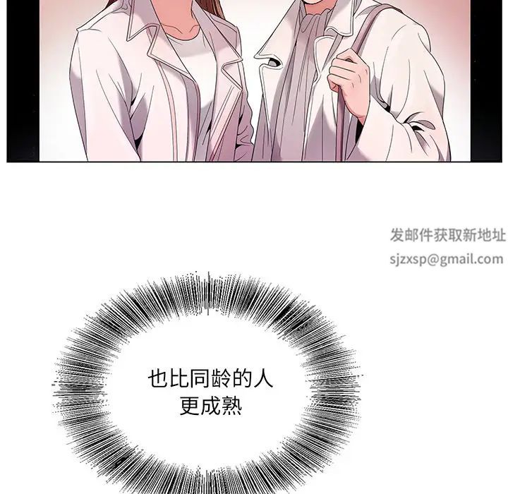 哥哥怀中的初恋第1话