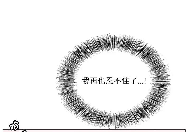 哥哥怀中的初恋第3话