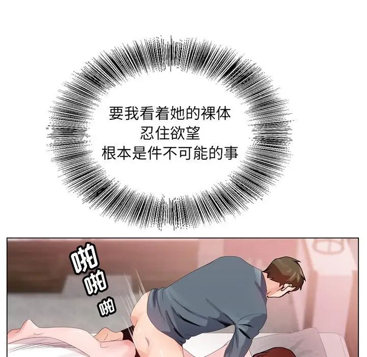 哥哥懷中的初戀第3话