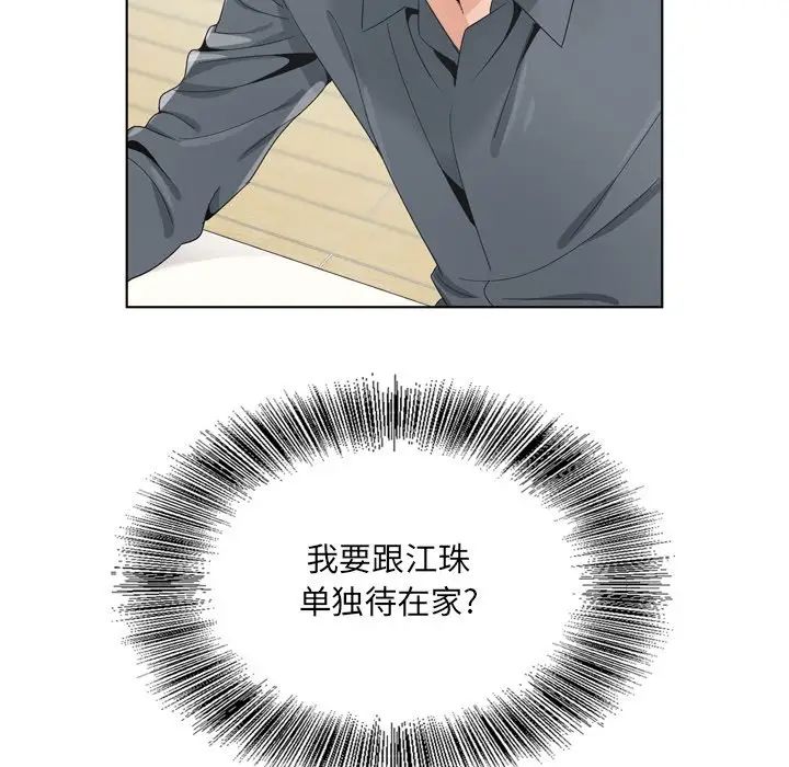 哥哥懷中的初戀第6话